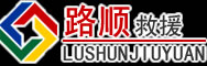 政和道路救援