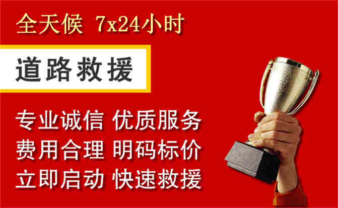 政和道路救援公司