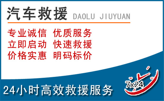 政和汽车救援