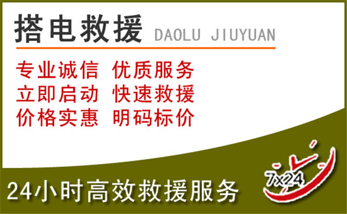 政和汽车道路救援 政和汽车道路救援