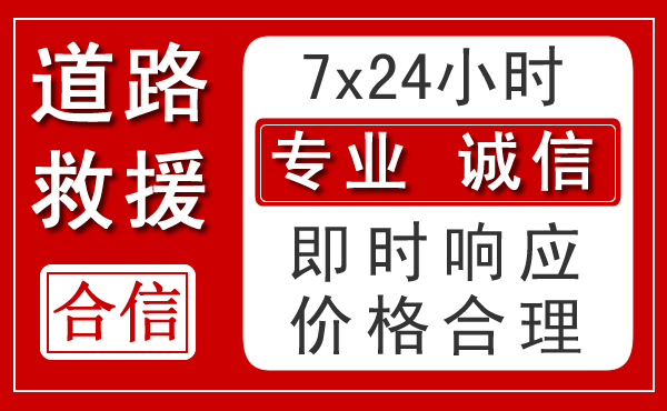 政和新能源汽车救援 政和新能源汽车救援